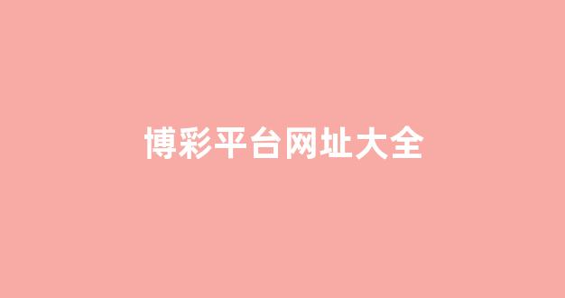 白菜游戏app