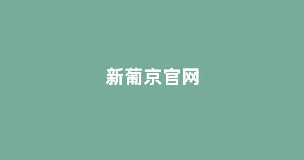 银河直营正网
