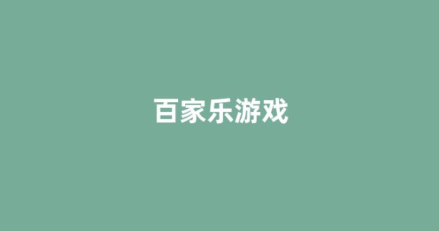 葡京开户